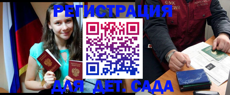 временная регистрация для школы в Саянске