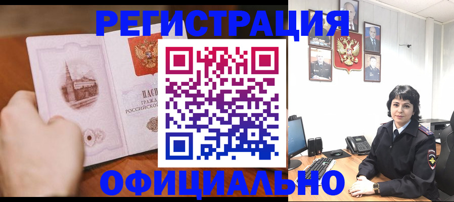 прописка 2025 в Саянске