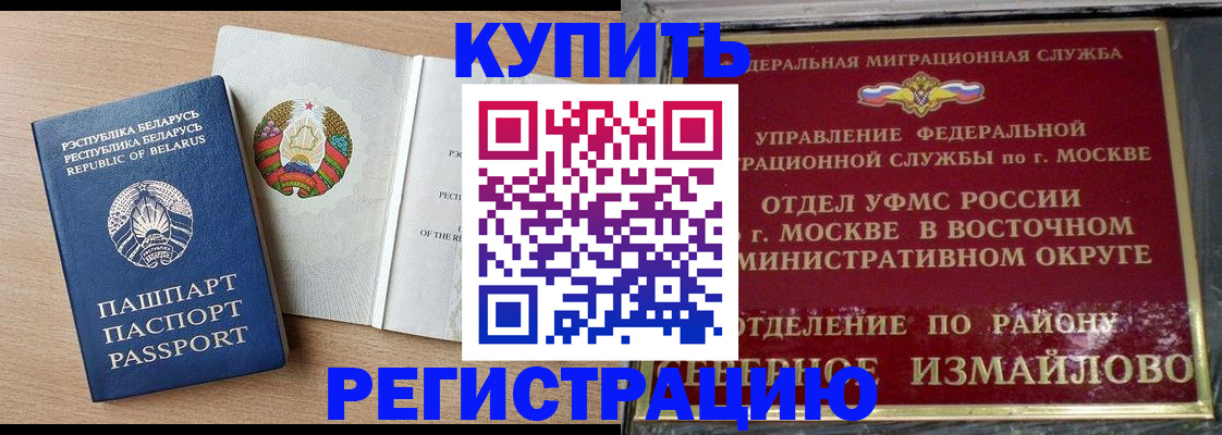 купить прописку в Саянске